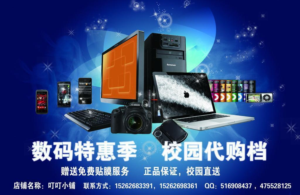 數(shù)碼產(chǎn)品促銷(xiāo)與計(jì)算機(jī)網(wǎng)絡(luò)工程施工聯(lián)合推廣方案